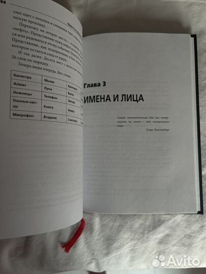 Помнить всё книга