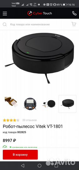 Робот пылесос