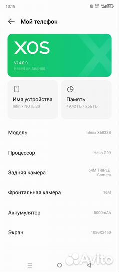 Infinix Note 30, 8/256 ГБ