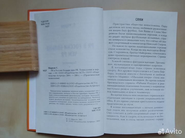 Самуил Марков: PR в России больше, чем PR