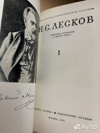 Лесков Н.С. 6 томов