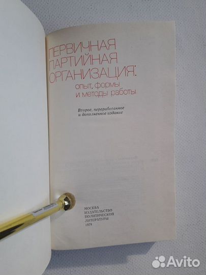 Книга Первичная партийная организация Халдеев 1979