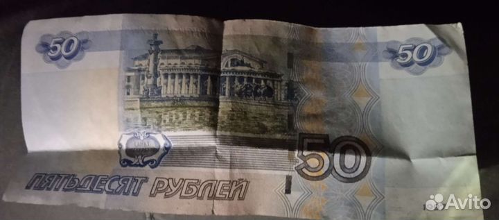 Купюра в 50рублей