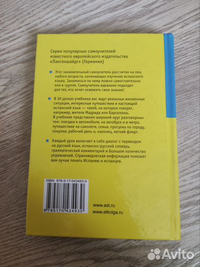 Учебник по испанскому языку