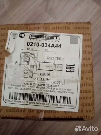 Шрус подвески наружный