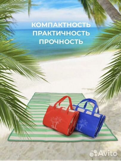 Коврик для пикника и пляжа 180х150 см