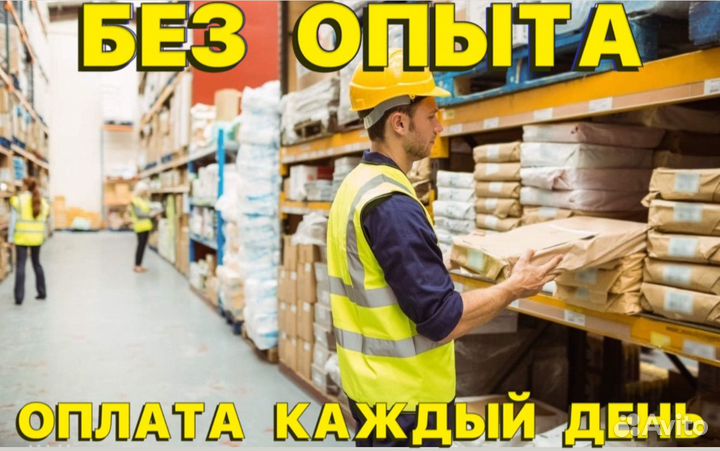 Рабочий на подработку