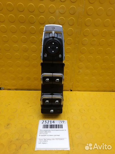 Блок управления стеклоподъемниками передний левый