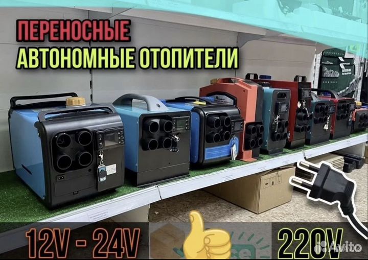 Автономный отопитель 12 24 220