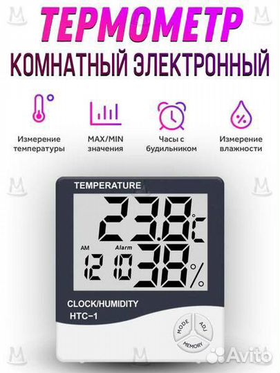 Термометр домашний