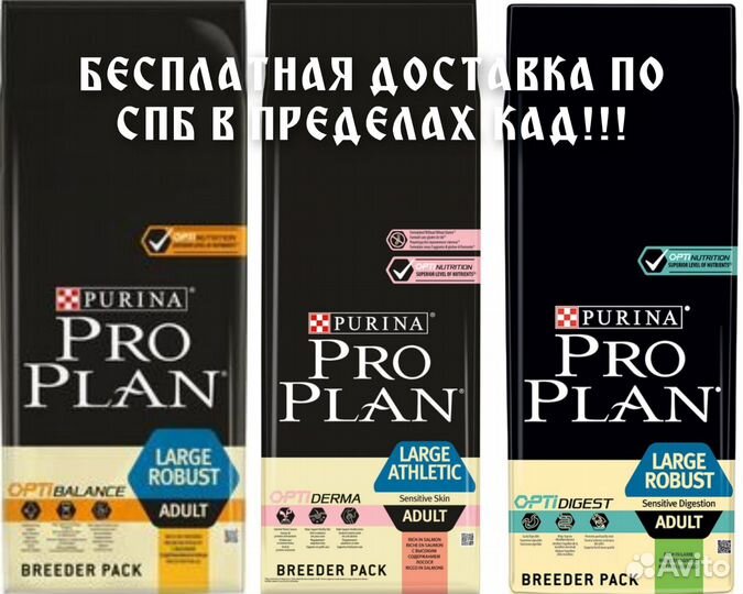 Purina Pro Plan для собак крупных пород 18 кг