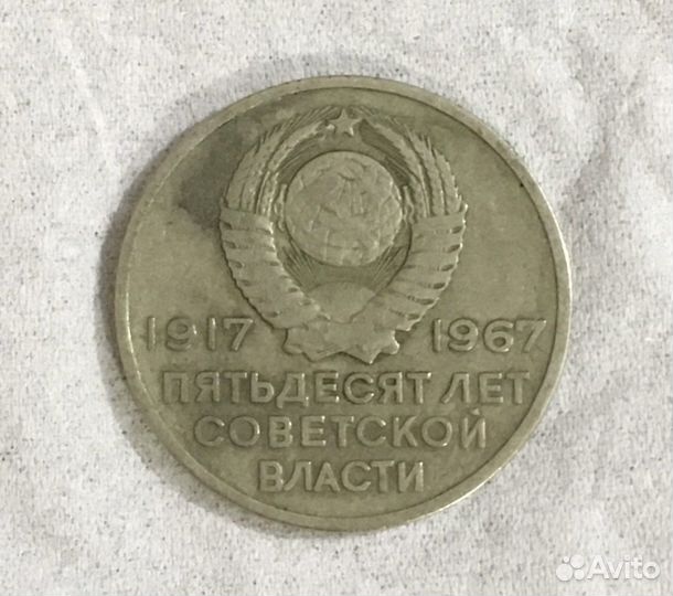 Юбилейная монета СССР