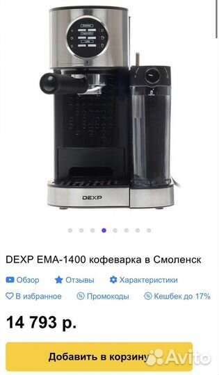Кофеварка