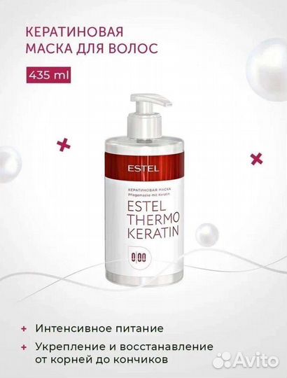 Набор Estel ThermoKeratin