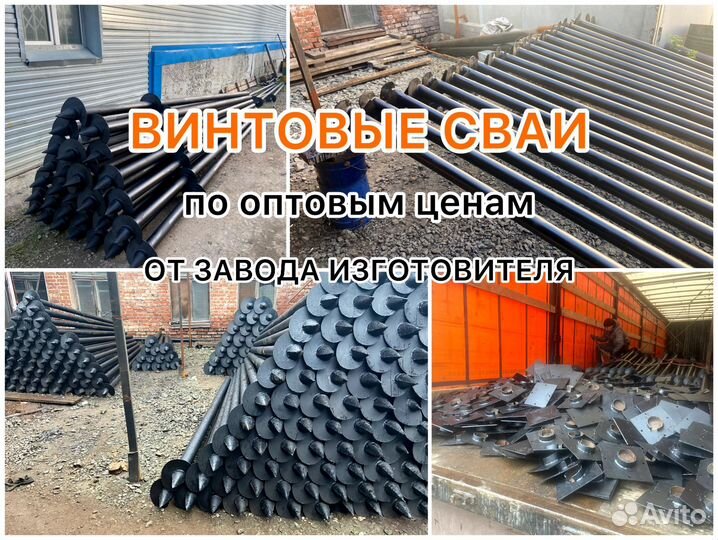 Винтовые сваи монтаж доставка