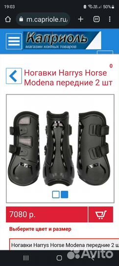 Ногавки Harrys Horse Modena передние 2 шт