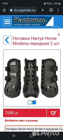 Ногавки Harrys Horse Modena передние 2 шт