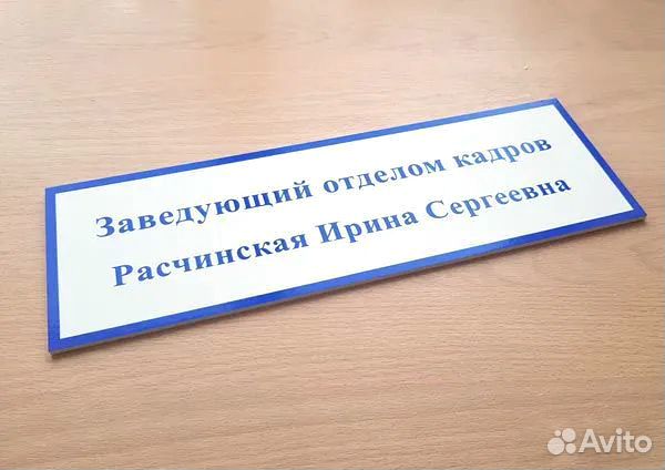 Таблички вывески интерьерные / уличные