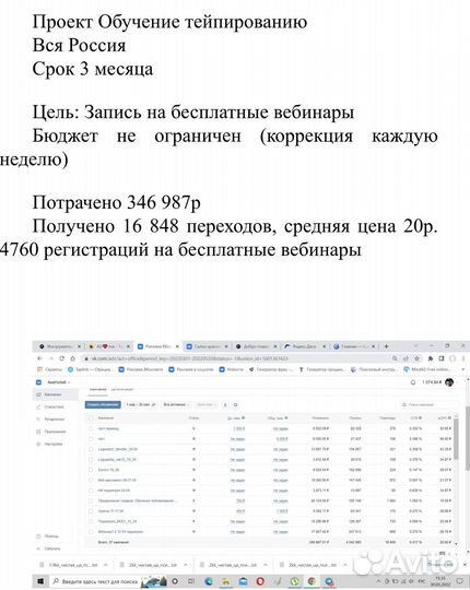 Таргетолог Вконтакте