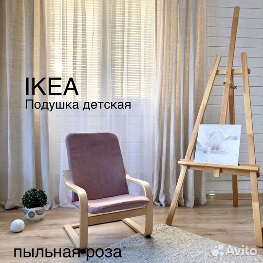 Чехол для детского кресла Поэнг Икеа