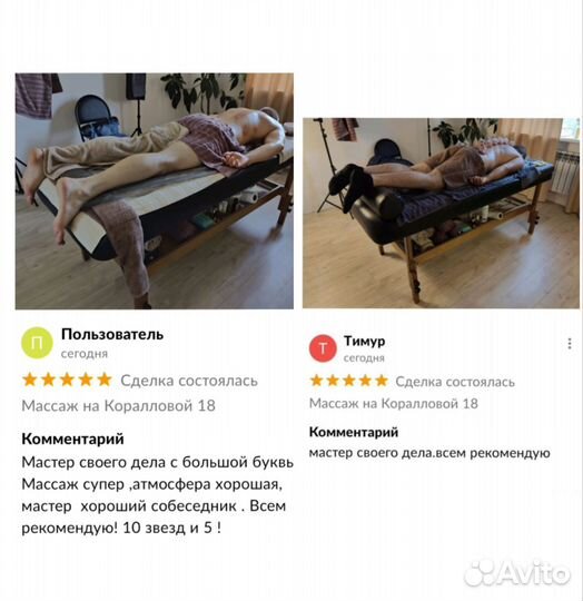 Массаж на Коралловой 18. С душой