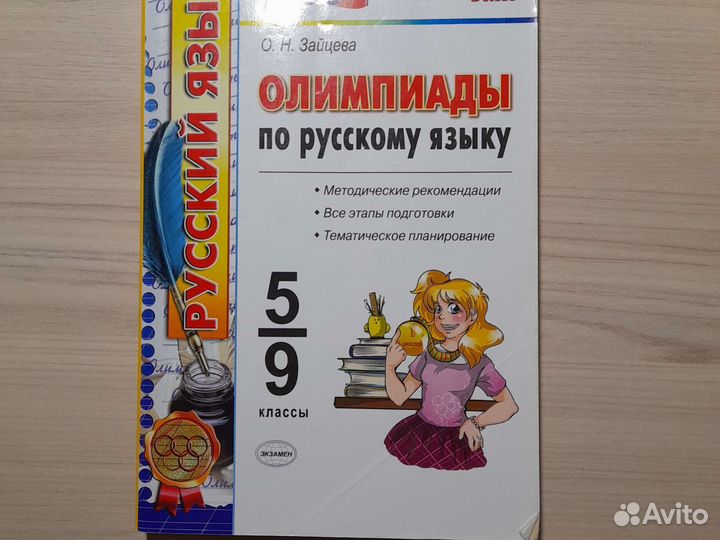 Пособие по русскому языку