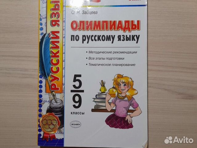 Пособие по русскому языку