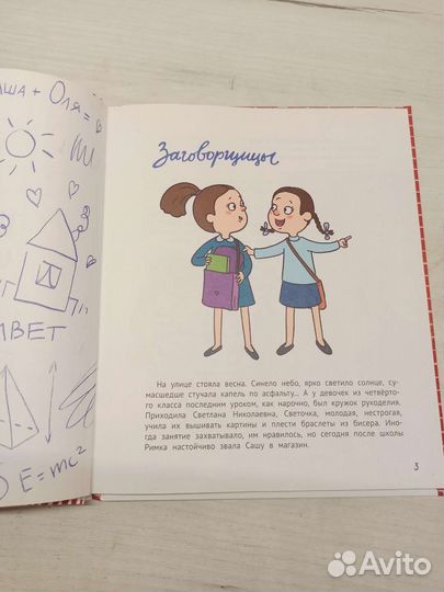 Книга Школьные истории, Светлана Сорока