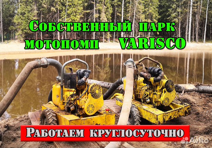 Аренда мотопомпы, насос вариско, откачка воды