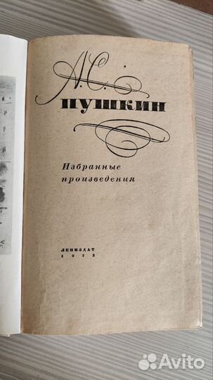 Книга А. С. Пушкин