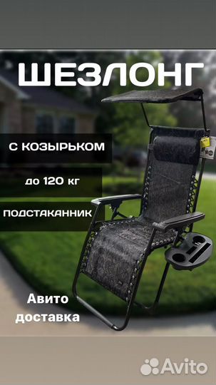 Скаладное кресло шезлонг