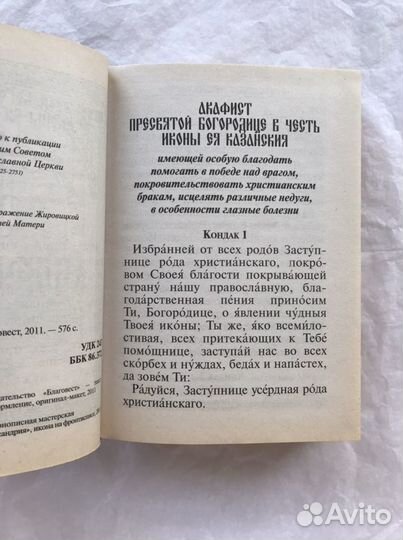 Псалтырь и молитвы