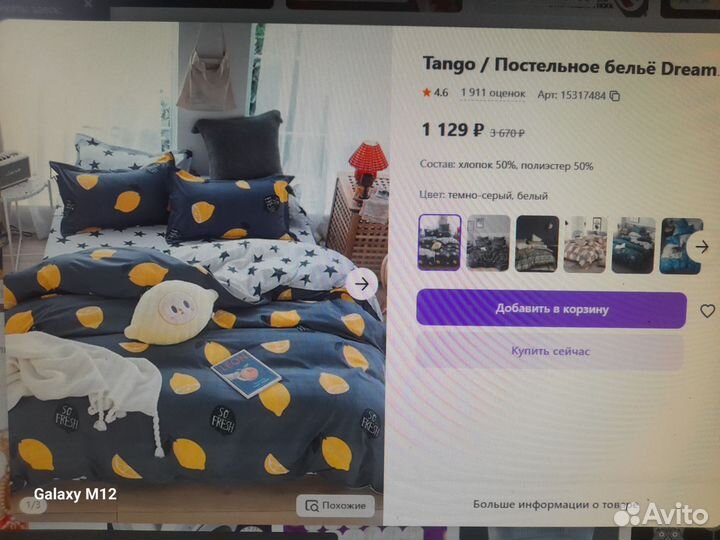 Постельное белье