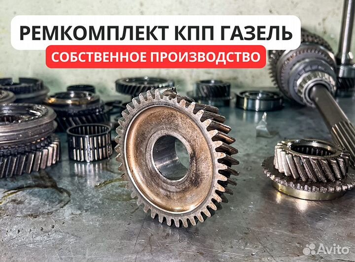 Кпп Газель Ремкомплект