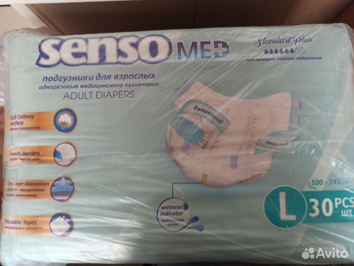 Памперсы для взрослых L