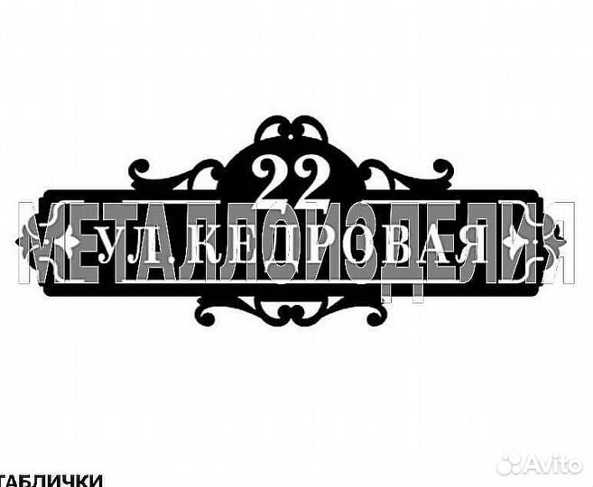 Указатель с адресом на дом