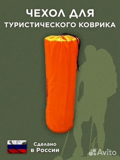Чехол для коврика туристического (опт / розница)