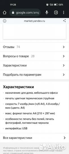 Принтер canon pixma ip2700