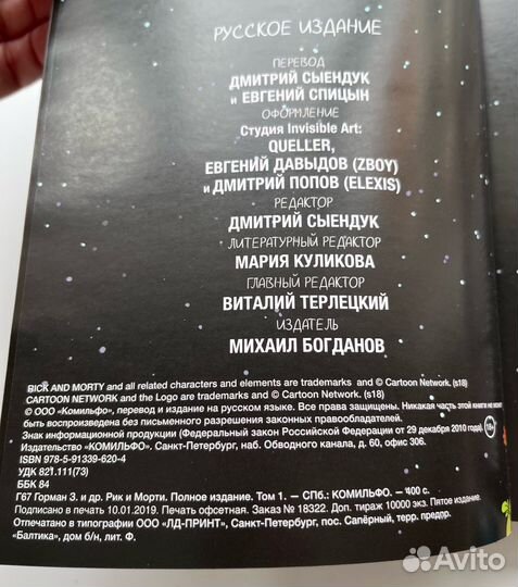 Комиксы Рик и Морти