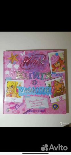 Книги Винкс