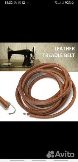 Ремень для ножной швейной машинки 1м 83см