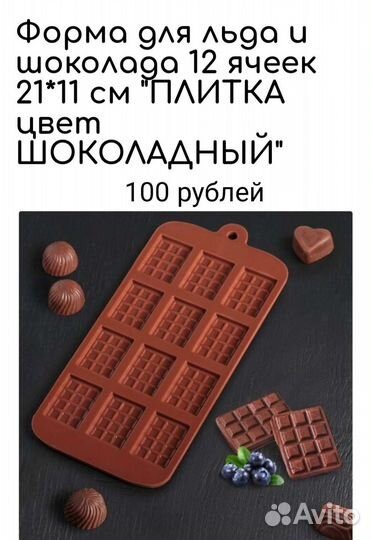 Кондитерские формы