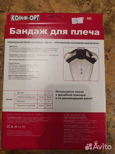 Бандаж для плеча