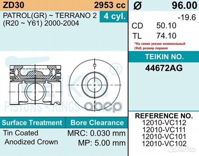 Поршень двигателя teikin 44672AG 0.50 (4шт/упак)