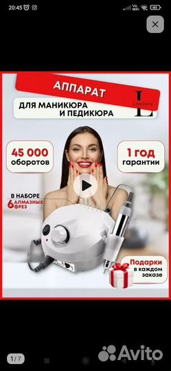 Аппарат для маникюра и педикюра бу