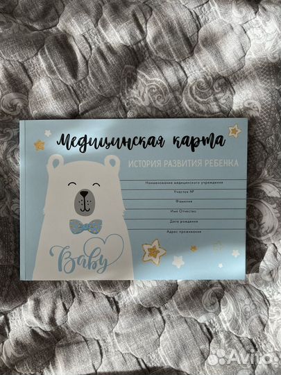 Медицинская карта ребенка