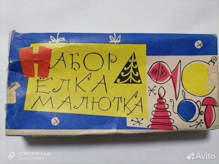 Елочные игрушки СССР малютка