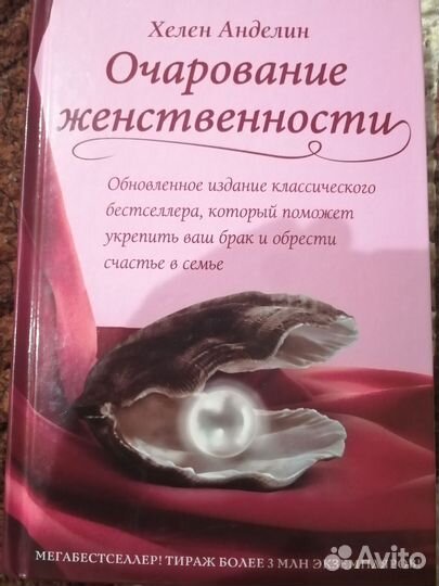 Очарование женственности книга