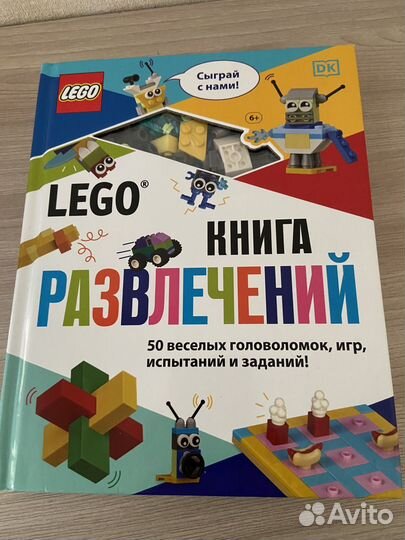 Книга лего