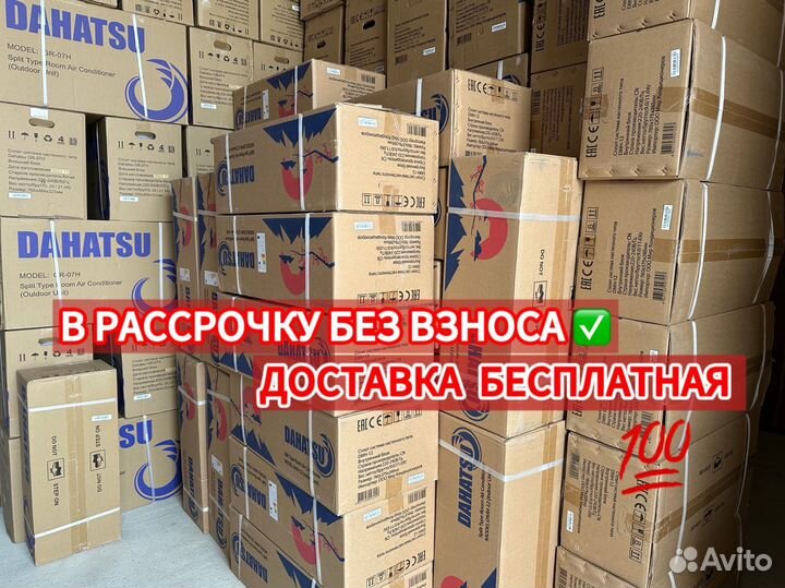 Кондиционеры в рассрчоку без взноса